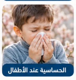 صورة توضيحية: الحساسية الغذائية