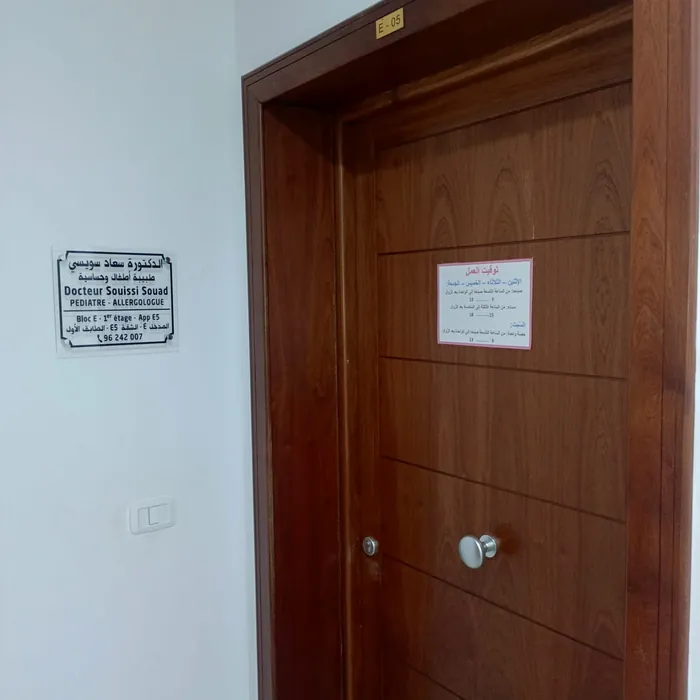 تفاصيل من عيادة الدكتورة سعاد السويسي
