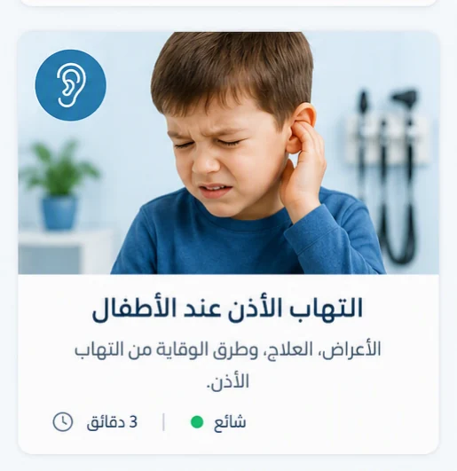 صورة توضيحية: التهاب الأذن